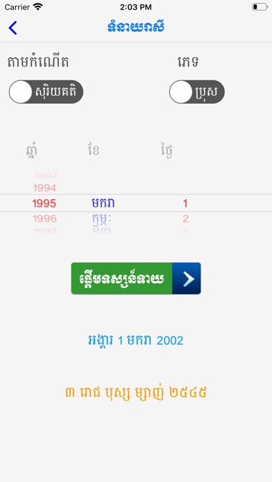 Fortune Khmer screenshot 2