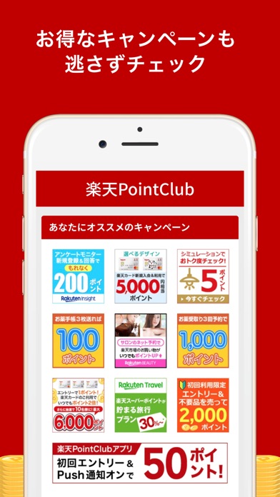 楽天ポイントクラブ~楽天ポイント管理アプリ~ screenshot1