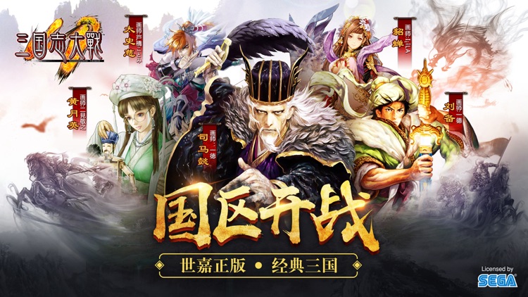 三国志大战M