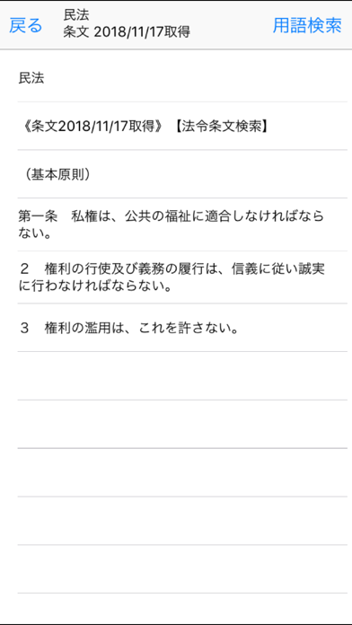 読上六法 screenshot 4