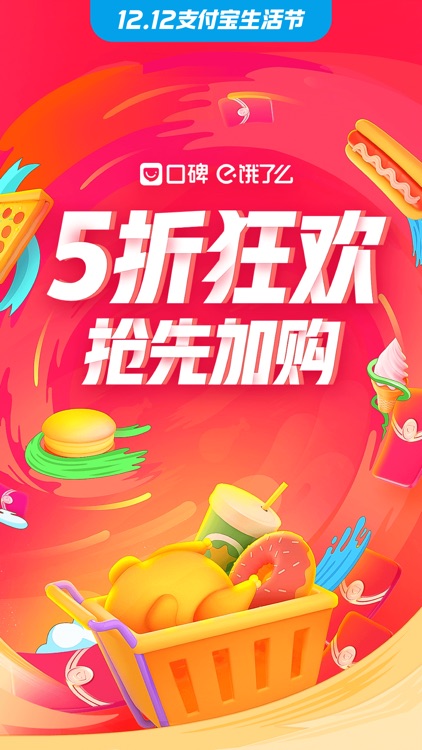 口碑-吃喝玩乐超值抢购5折起 screenshot-0