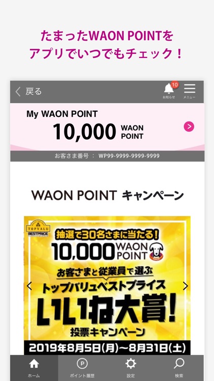 smart WAON