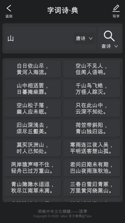 汉字 screenshot-5