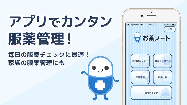 お薬ノート -薬歴・服薬管理-
