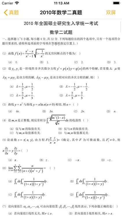 考研数学复习通 screenshot-3