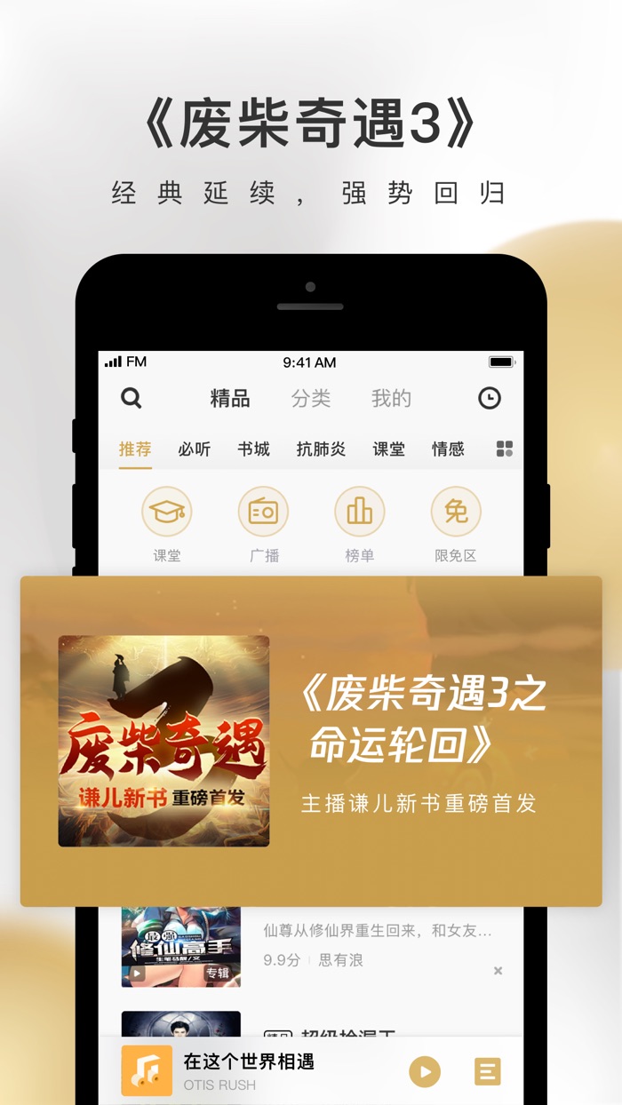 企鹅FM-陪伴你的小说电台