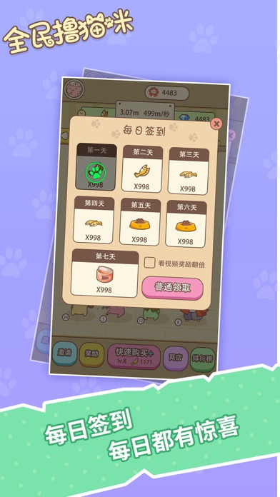 喵喵黄金屋 screenshot 4