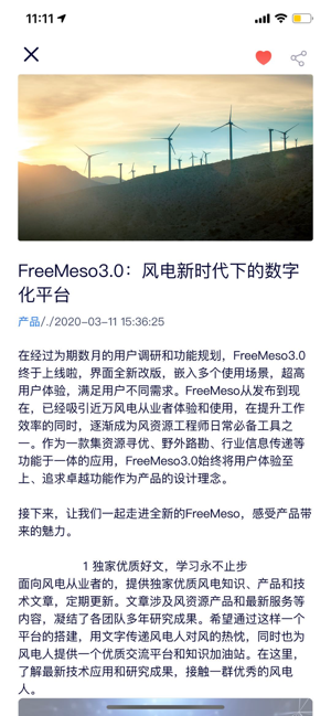 FreeMeso-宏观选址户外踏勘(圖3)-速報App