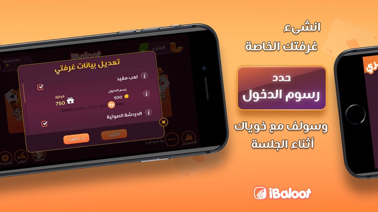 iBaloot - آي بلوت