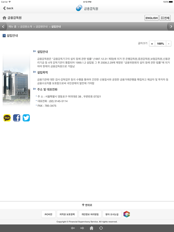 Screenshot #6 pour 모바일 금융감독원