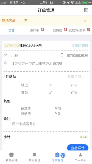 爱辉县商家 screenshot 2
