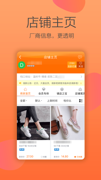 爱买卖货源-女鞋贸易信息服务平台 screenshot 2