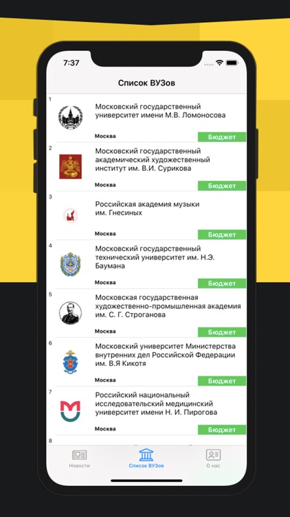 Все ВУЗы России screenshot-3