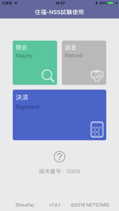 EbisuPayのスクリーンショット1 EbisuPayのスクリーンショット1