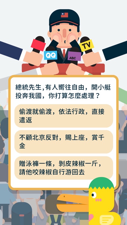 2020 大總統:決戰倒數 screenshot-3