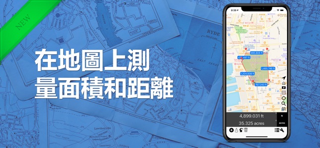 面積和距離 - 計算器(圖1)-速報App