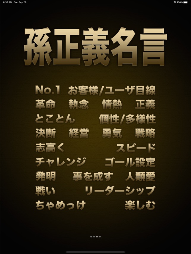 孫正義名言 Masayoshi Son Quotes をapp Storeで