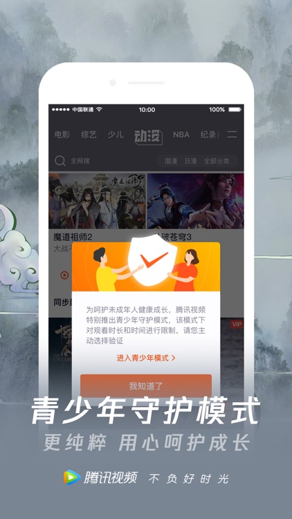 腾讯视频-全职高手独播 screenshot-9