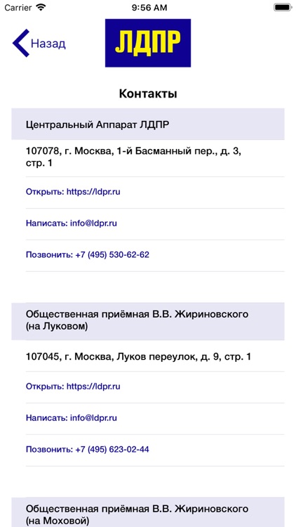 ЛДПР screenshot-4