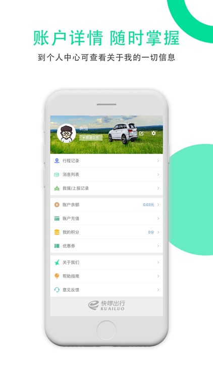快啰出行 screenshot-3
