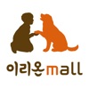 이리온몰- 믿을 수 있는 강아지 고양이 전문 쇼핑몰