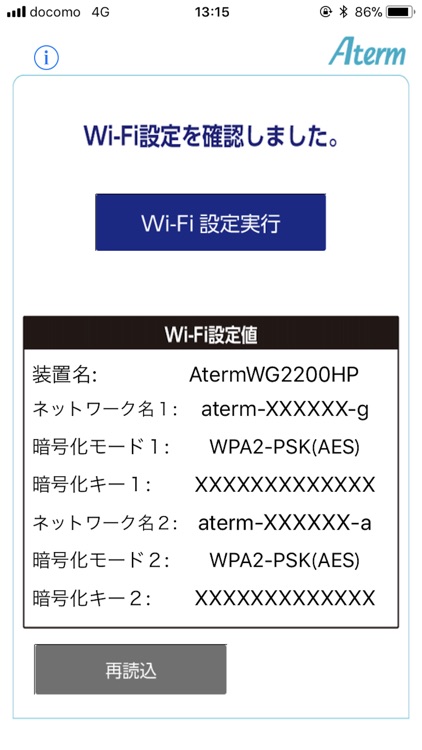 Atermらくらく「かざして」スタート