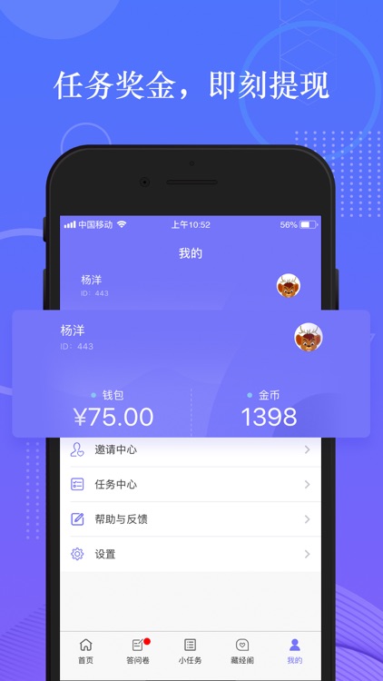 拼任务-有酬兼职问卷调研平台 screenshot-4