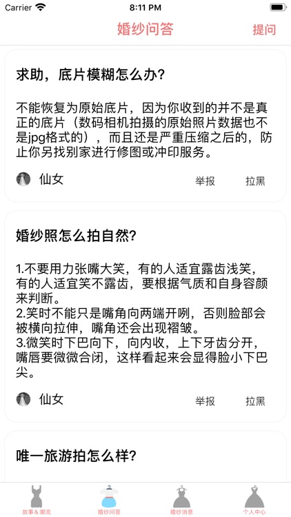 婚纱说 screenshot-4