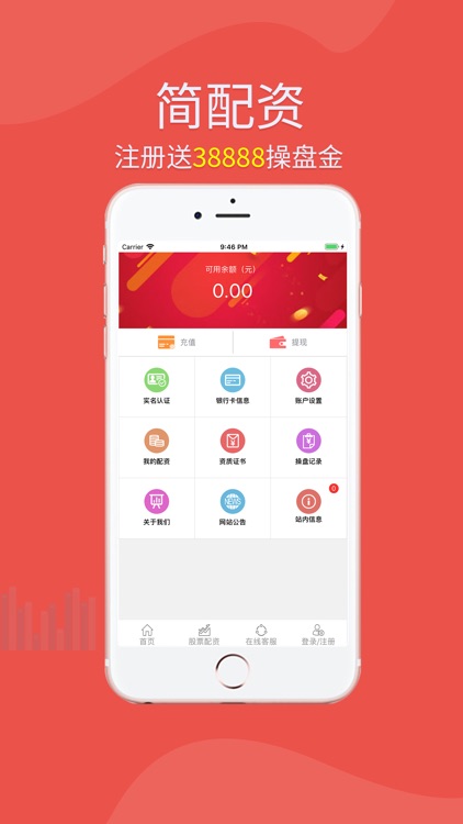 简配资-股票配资杠杆炒股平台 screenshot-3