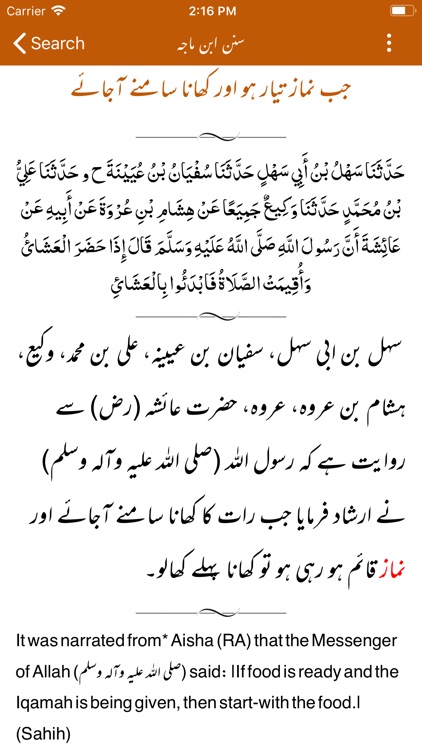 Sunan Ibn Majah - Urdu and Eng screenshot-5