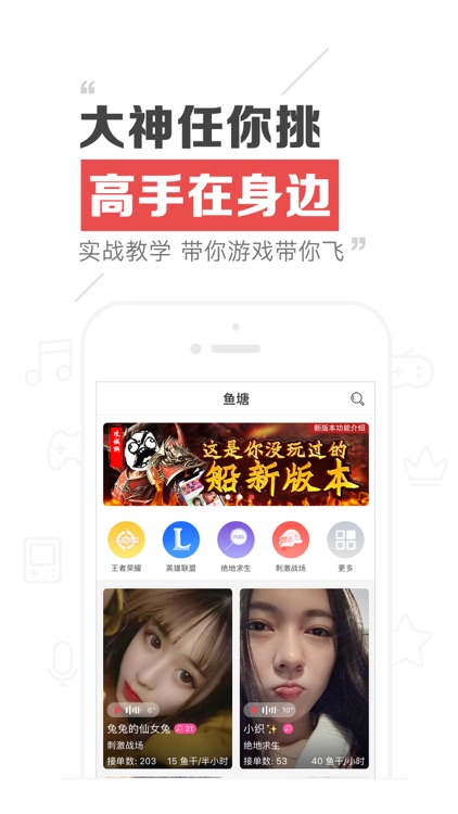 带鱼电竞探索版-游戏陪练、上分约玩