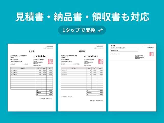 請求書作成アプリ Misoca をapp Storeで