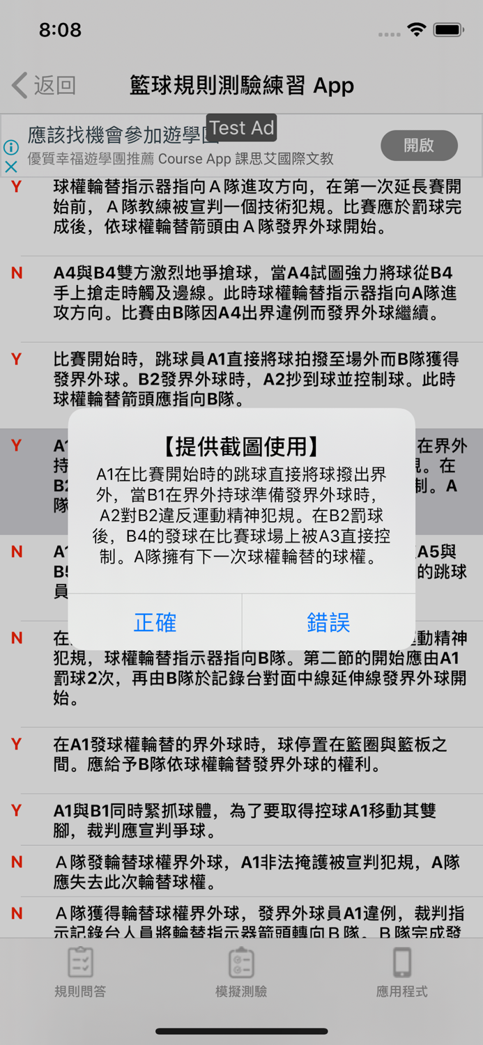 籃球規則測驗練習