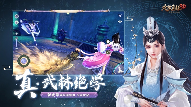 九阴真经3D screenshot-4