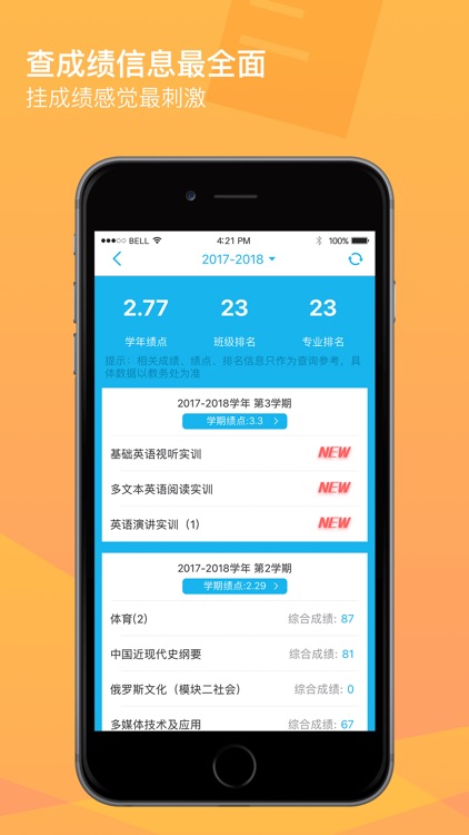奕报告——查课程表查成绩查排名必备