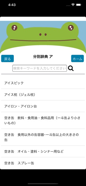 ごみの分別につかえるアプリ 周南市版 をapp Storeで