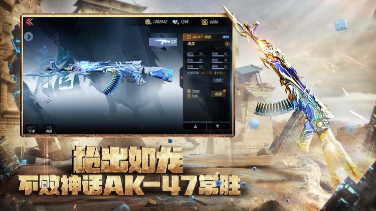 穿越火线:枪战王者 screenshot-6
