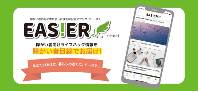 EASIER(イージア)(圖1)-速報App