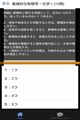 危険物乙4 物理・化学編 過去問 - náhled