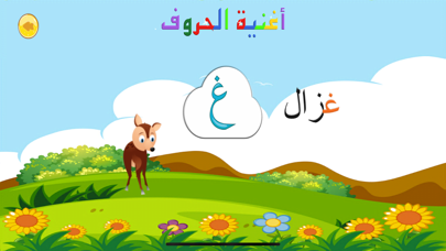 هيا نتعلم العربية screenshot 2
