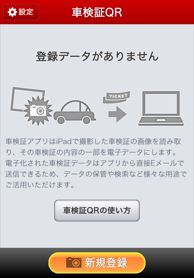 車検証QR for iPhone screenshot 2