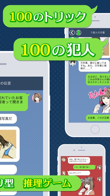 謎解き 緋色探偵社と100の推理 ノベル風アプリゲーム By Sinzo Hattori