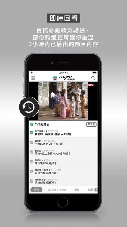 myTV SUPER screenshot-3