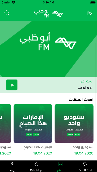 Abu Dhabi FM - إذاعة أبوظبي screenshot 2