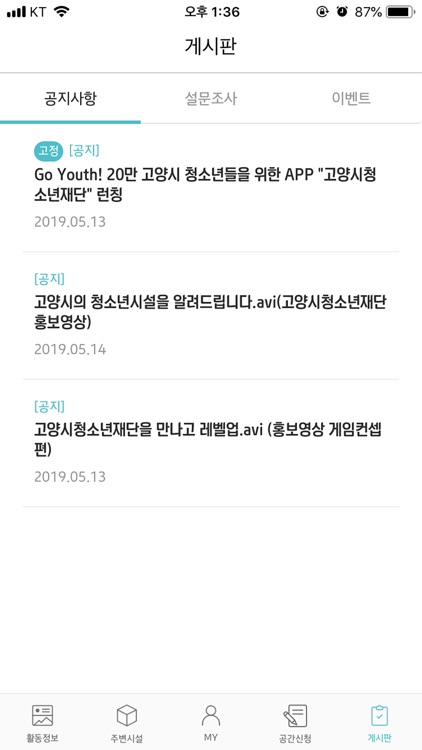 고양시 청소년재단 screenshot-4