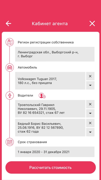 Росавтострах