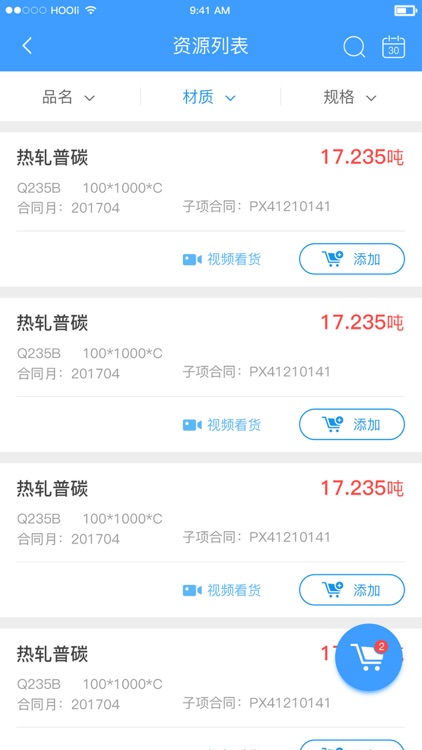 积微钢铁 screenshot-3