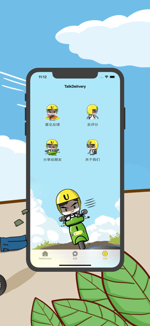 TalkDelivery(圖3)-速報App