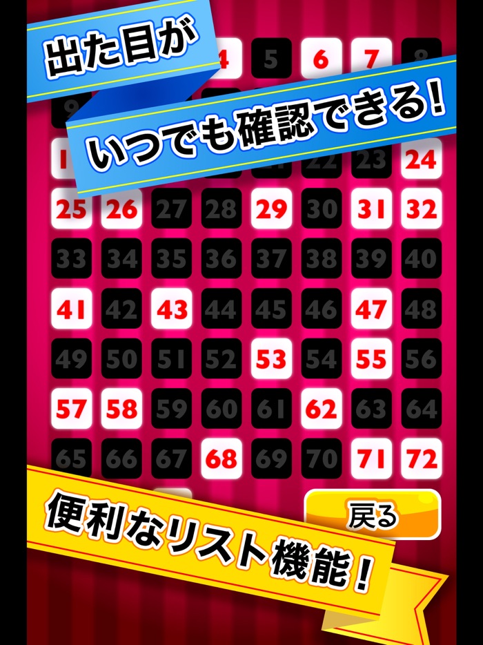 ふつうのビンゴ 人気のパーティーゲーム