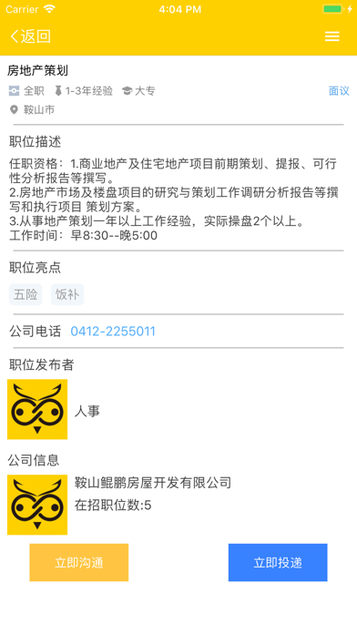 视聘APP screenshot 3